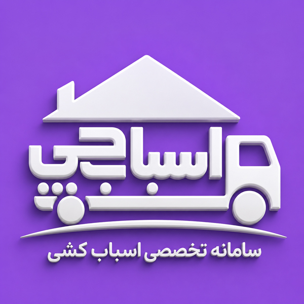 اسبابچی